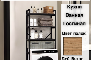 Стеллаж