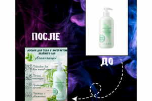 Увлажняющий лосьон для тела