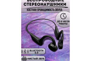 Стерионаушники