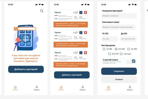 Дизайн мобильного приложения для телеграм бота TenderPoint