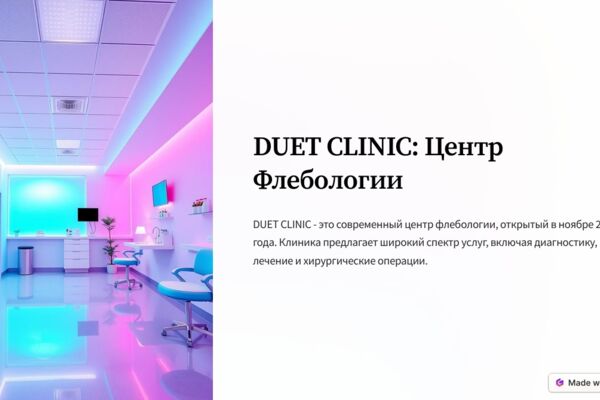 Презентация клиники