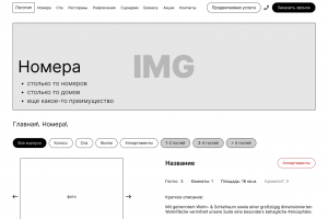 Прототип сайта отеля