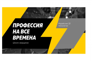 Презентация школы сварщиков.