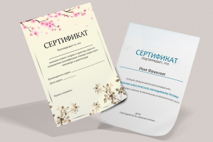 Сертификаты