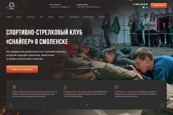Сайт для стрелкового клуба