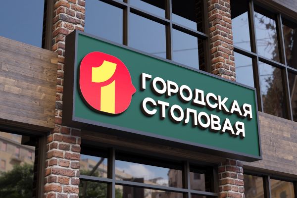 Логотип для "ГОРОДСКАЯ СТОЛОВАЯ". Иркутск