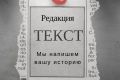 Редактор текстов