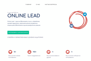 Online Lead SMM сервис