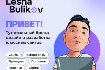 Дизайн интернет сайтов