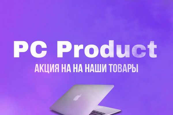 PC Product продажа ноутбуков