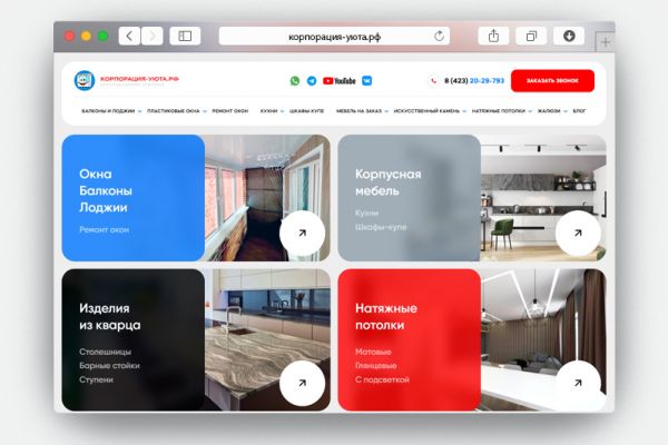 Корпорация Уюта - Wordpress