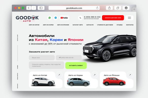 Goodok Auto - Opencart