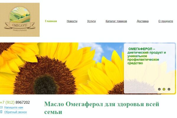 Продающий сайт