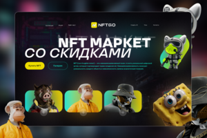 Landing-page магазина NFT