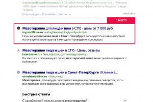 Мезотерапия лица и шеи