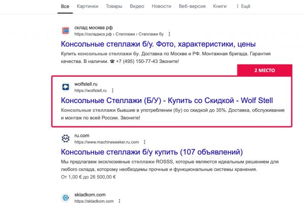 Консольные стеллажи бу