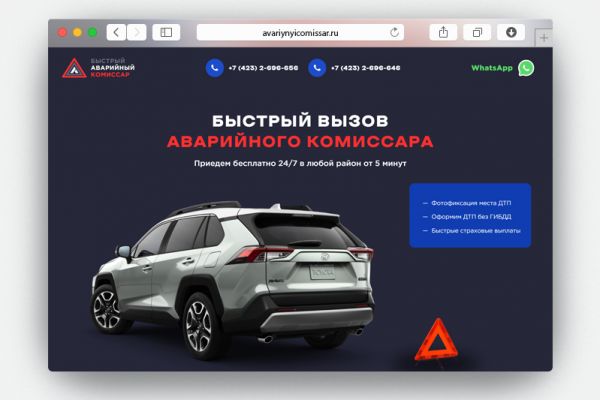 Аварийный Комиссар