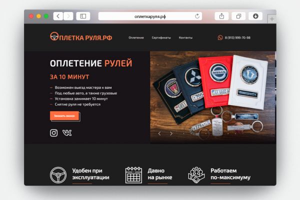 ОплеткаРуля.рф