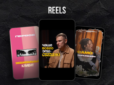 REELS