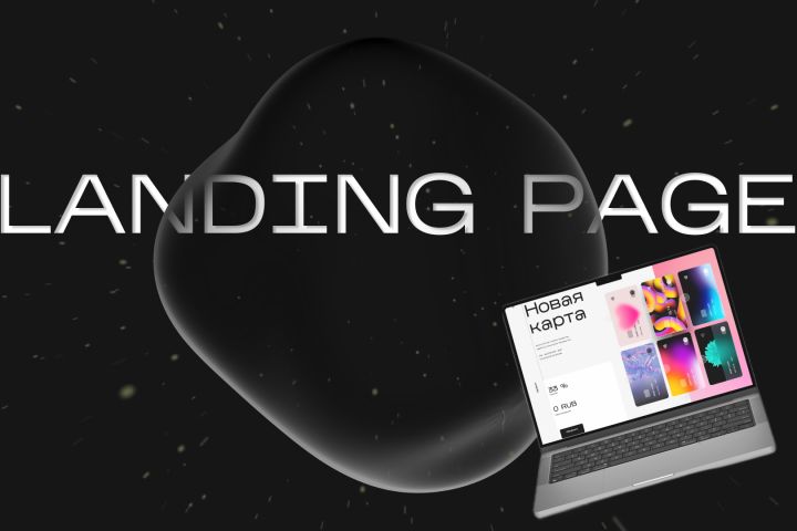Создание лендинга на Tilda - 5384750