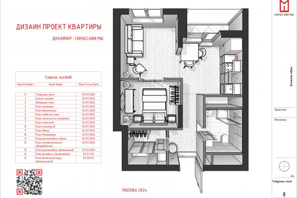 ДИЗАИН ПРОЕКТ КВАРТИРЫ