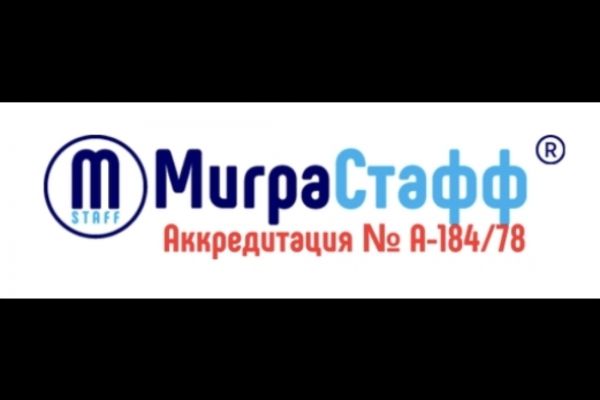 МиграСтафф