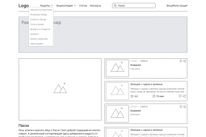 Прототип кулинарного сайта