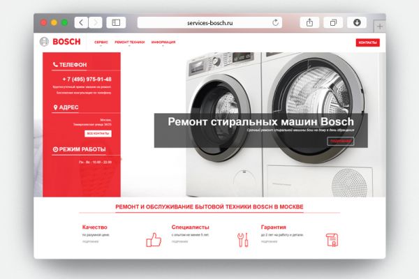 Сайт под ключ - Сервисный Центр Bosch