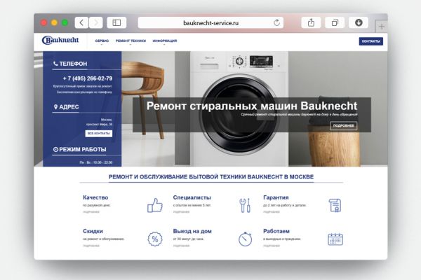 Сайт под ключ - Сервисный Центр Bauknecht