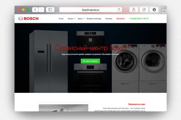 Сайт под ключ - Сервисный Центр Bosch