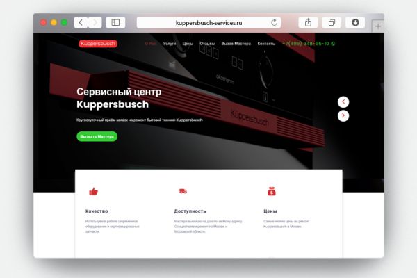 Сайт под ключ - Сервисный Центр Kuppersbusch
