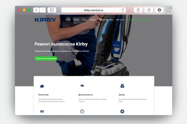 Сайт под ключ - Сервисный Центр Kirby
