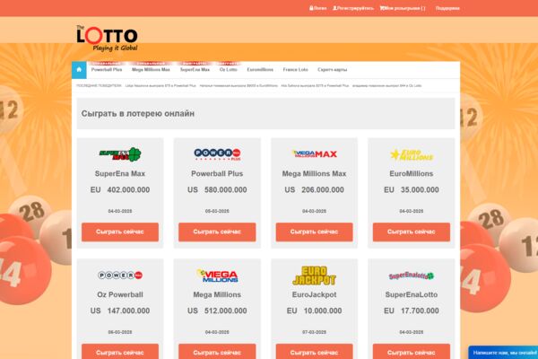 mega-loto.com_(Desktop).png