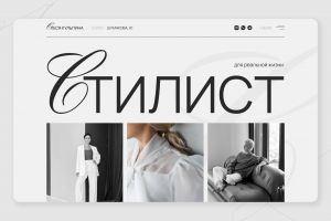 Лендинг для Стилиста