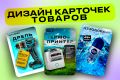 Дизайн инфографики товаров бесплатно.