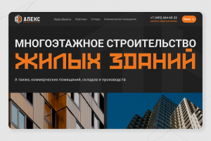 Сайт-визитка для Строительной компании