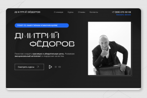 Лендинг для Мотивационного спикера