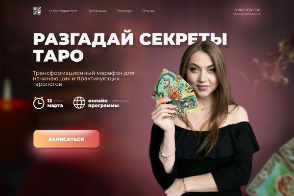 Главный экран для марафона "Таро"