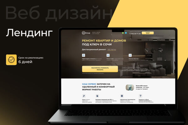Одностраничный сайт "Лендинг"