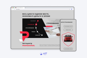 Автоцентр Профессионал — сайт компании по обслуживанию, страхованию, ремонту и продаже автомобилей // 2020