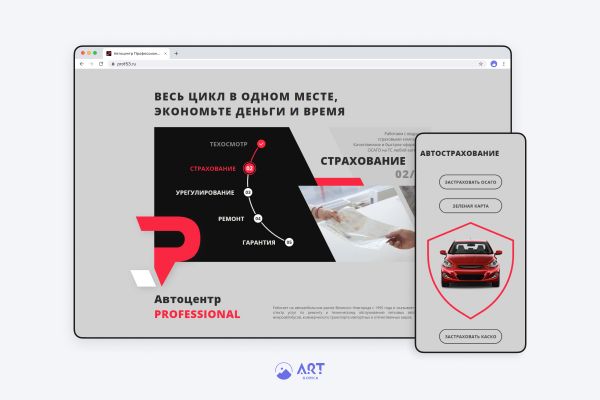 Автоцентр Профессионал — сайт компании по обслуживанию, страхованию, ремонту и продаже автомобилей // 2020