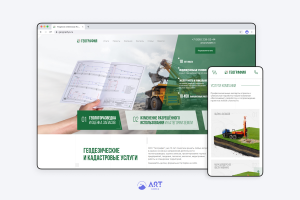 «География» - геодезическая компания.