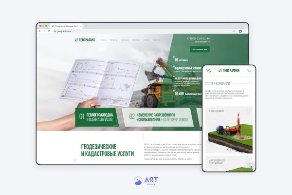 «География» - геодезическая компания.