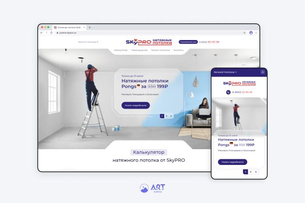 SkyPRO - производитель натяжных потолков.