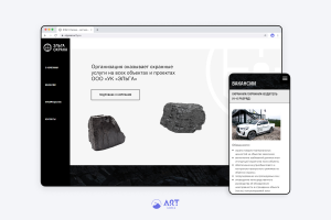 ЭЛЬГА Охрана — лендинг для организации, охраняющей объекты и проекты по добыче и транспортировке угля // 2022
