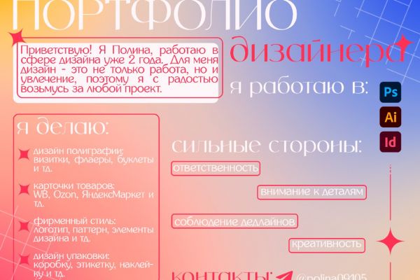 Графический дизайн