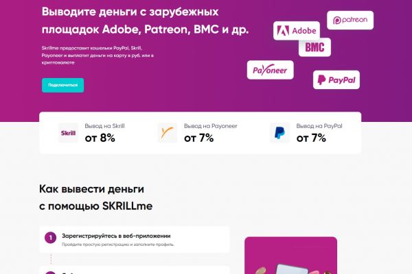 Skrillme, платформа для пользователей с обменом валюты, с заявками и личным кабинетом, crm