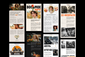 Серия корпоративных e-mail рассылок для завода арматурных изделий: поздравления с 8 марта и 23 февраля