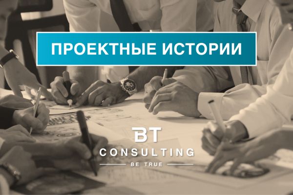 Компания "BT Consulting"