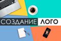 Создание логотипа